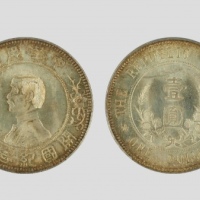  孙中山像开国纪念壹圆下五星 PCGS MS 63+