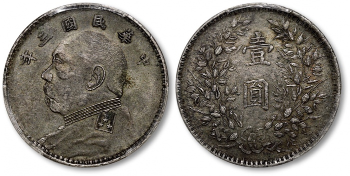  袁世凯像民国三年壹圆三角元 PCGS AU 50