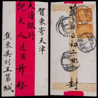  1910年江苏东码头寄天津小型红条封，贴蟠龙1分带右过桥边横双连，平信邮资2分，销江苏庚戊正月初二全汉腰框干支日戳