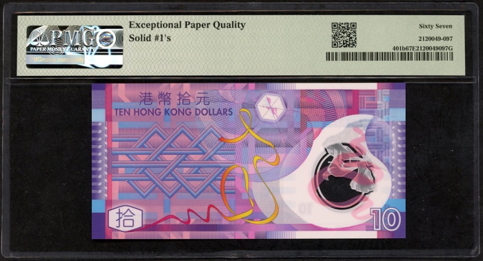  2007年香港政府10元，幸运号ND111111，PMG 67EPQ Government of Hong Kong, $10, 1.10.2007, solid serial number ND11