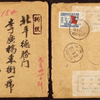  1946年上海寄北平航挂封，背贴民庆祝胜利100元、百城版孙中山像无齿40元各一枚