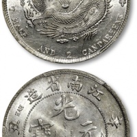  江南省造辛丑七钱二分粗字 PCGS MS 61