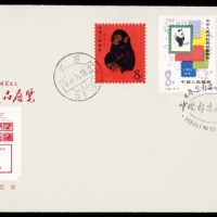  1981年日本水原明窗邮展贴T46猴票纪念封，销盖北京1981年10月邮展纪念邮戳及北京51（支）10月19日戳
