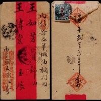  1912年广西南宁寄广州红条封，小型红条封背贴蟠龙加盖宋体“中华民国”3分一枚