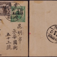  1933年中文版帆船2分限滇邮资片云南双江寄昆明，加贴限滇省贴用帆船半分，邮资2.5分
