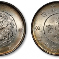  云南省造光绪元宝三钱六分困龙 PCGS MS 65