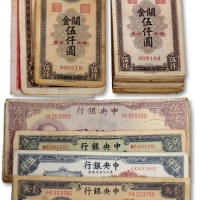  中央银行纸币共约68枚不同，包含：法币、关金券、东北九省流通券、金圆券等，品种繁多，品相不一，整体约六至九成新，敬请预览（具体数量以实际为准）