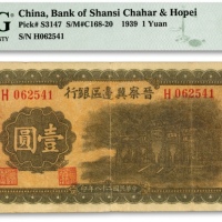  民国二十八年（1939年）晋察冀边区银行抗战建国牌坊图壹圆，色彩浓艳纯正，原汁原味，八成新（严重低评，敬请观阅实物）