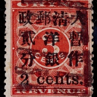  1897年红印花加盖小字2分旧票一枚