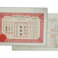  民国三十六年大生第三纺织股份有限公司股票一万股 