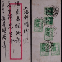  华东区1949年浙江鄞县寄上海红框封，背贴孙中山像加盖“杭”字改值13元两枚、淮海战役胜利纪念1元四枚等邮票6枚，合计华东四号国内平信邮资30元