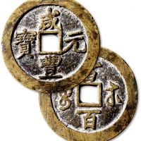  清代咸丰宝苏当百钩咸 极美品