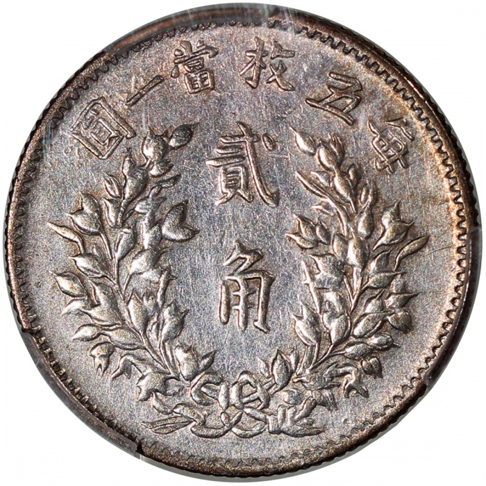  民国五年袁世凯像二角，PCGS XF Detail有严重清洗，#44277007