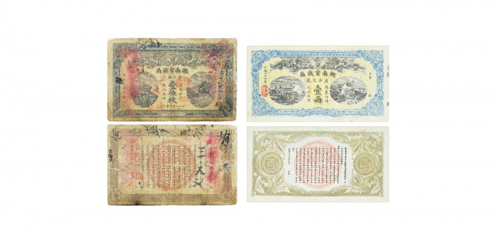  清光绪三十四年湖南官钱局当十铜元一百枚纸钞1张、纹银一两纸钞1张一组2张 