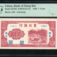  民国三十五年东北银行一圆，辽东地名，编号A35，PMG 63