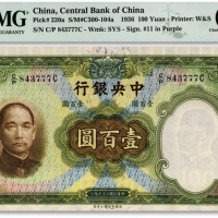  民国二十五年（1936年）中央银行华德路版壹百圆，尾号“777”之豹子号，纸张纹路清晰，凹凸明显，色彩纯正，原汁原味，九八成新