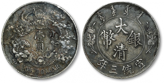  宣统三年大清银币壹圆普通 PCGS XF Details