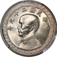  民国二十九年十分铜镍币，均PCGS MS66，#43336237，43336231