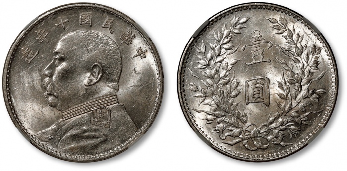  袁世凯像民国十年壹圆普通 NGC MS 62