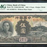  民国二十四年中国银行伍圆，无地名，编号AE202715，PMG 63