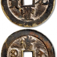  清代咸丰宝苏当百大字 GBCA 古-美品 82