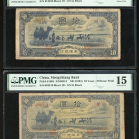  1944年蒙疆银行10元一对，编号491935及859319；1945年中央银行1000元1枚，编号345266；蒙疆银行两枚PMG皆评15，中央银行1000元评65EPQ
