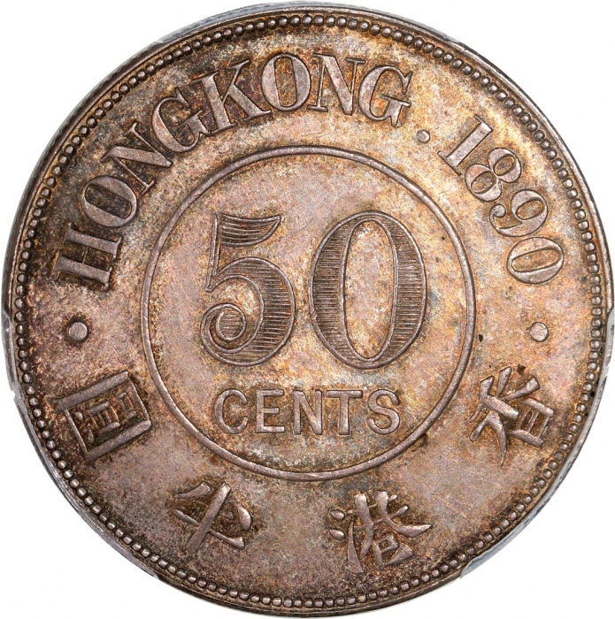  1890年香港维多利亚半圆，PCGS AU Detail (清洗) ，#46484202，发行50000枚