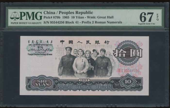  1962及1965年中国人民银行人民币一组三枚, 包括2枚2角, 1枚10元. 编号 II IX 50000871至872 及 IV I 95544256. PMG 67EPQ