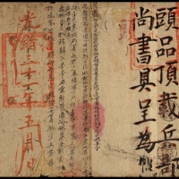  光绪三十一年（1906年）云南府寄龙陵官封，头顶戴兵部尚书公文封，钤官印二方