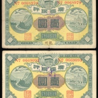  民国元年广西银行一圆2枚，柳州及龙州地名，F