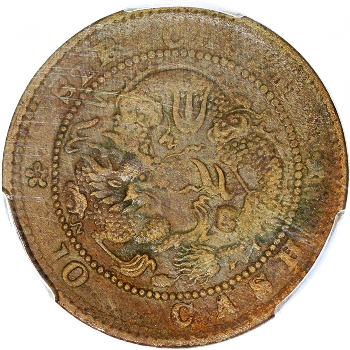  四川省造光绪元宝当十及大清铜币十文共4枚一组，PCGS AU Detail有环境损害，XF40，UNC Detail有环境损害及AU53