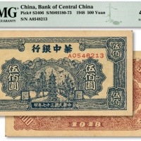  民国三十七年（1948年）华中银行蓝色牌坊图伍佰圆，A字轨且号码较靠前，纸张硬挺，纹理清晰，色彩明丽纯正，原汁原味，八五成新（低评）