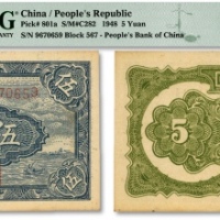  一版币伍圆帆船图 PMG Choice Unc 64