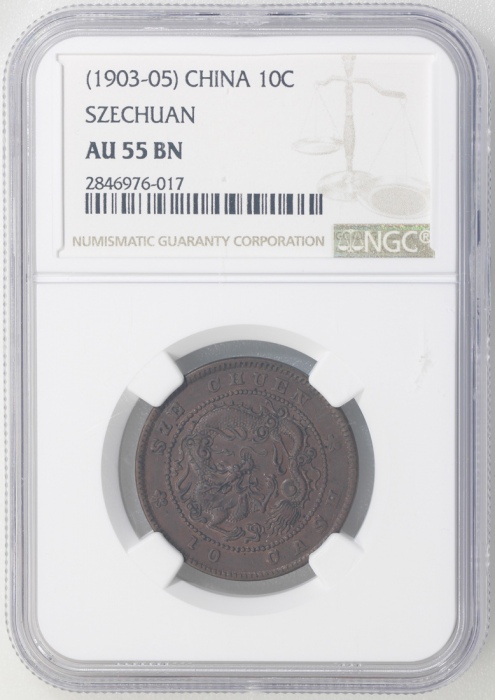  四川省造光绪元宝当十，NGC AU 55 BN，#2846976-017