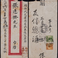  1923年昭通府寄云南府信柜戳封