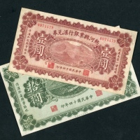  热河兴业银行一对，请参考图片及英文描述