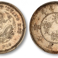  光绪年造户部光绪元宝五分 PCGS SP 64