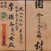  1933年壁个寄建水火车邮局封，中式封贴伦敦版孙中山像限滇5分一枚