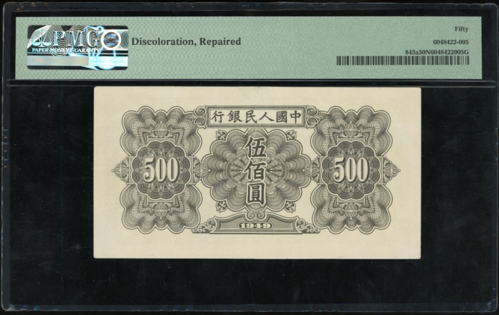  1949年中国人民银行500元「起重机」，编号 X IX I 5961443. PMG 50NET