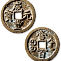  清代咸丰宝陕当百大样 上美品