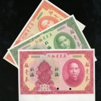  民国二十年广东省银行票样一组 九品 The Kwangtung Provincial Bank, China, a group of 3 specimens