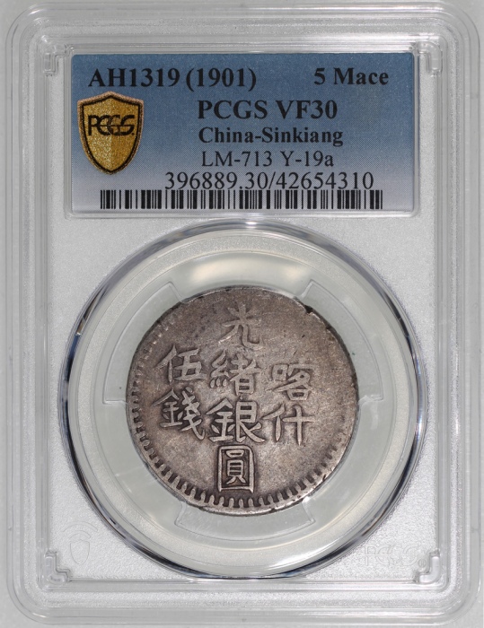  1901年新疆喀什光绪银圆伍钱银币，PCGS VF30，#42654310