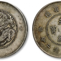  云南省造光绪元宝七钱二分困龙 PCGS XF 40