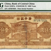  民国三十六年（1947年）华中银行牛耕田图壹仟圆，黑色双字轨柱体号，海外藏家出品，有修补，七成新