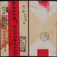  1935年云南师宗寄云南府双挂号红条封，正贴北京二版农获图20分、帆船暂作改值1分各一枚，双挂号符资21分，销云南师宗十月廿二全汉腰框式日戳