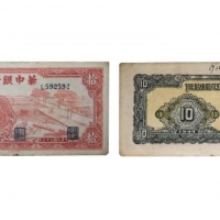 民国三十三年华中银行红色锯木图十元纸钞 短号小字冠L592592，带字母水印 PMG2048731-015 35 
