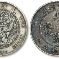  光绪年造造币总厂七钱二分普版 极美