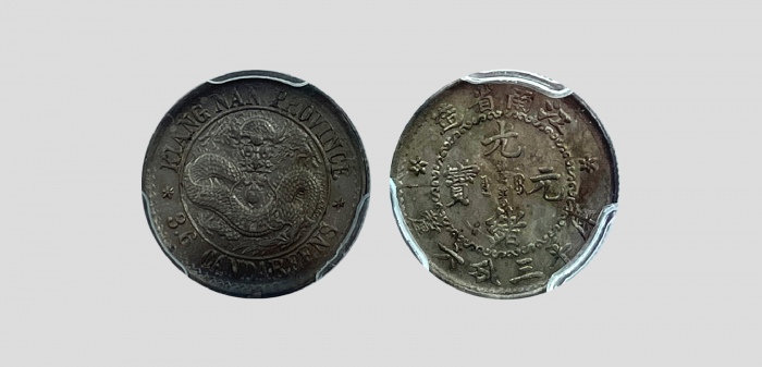  江南省造老江南三分六厘龙面有圈 PCGS UNC Details