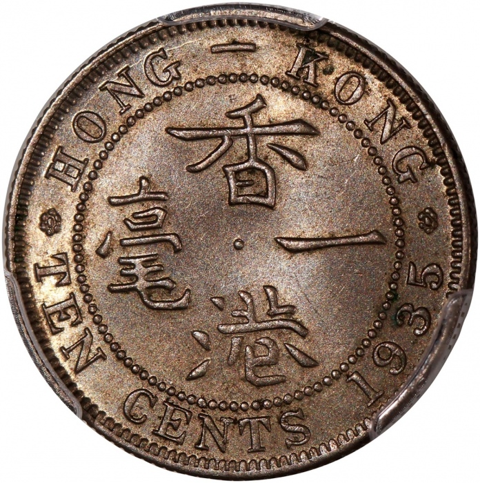  1935及1936年香港乔治五世一毫一对，分别评PCGS MS65及MS63，#4648317，#4648316