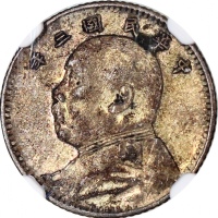  民国三年袁世凯像一角2枚一组，均评NGC VF30，#6469989-005及#6469989-006